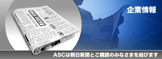 企業情報